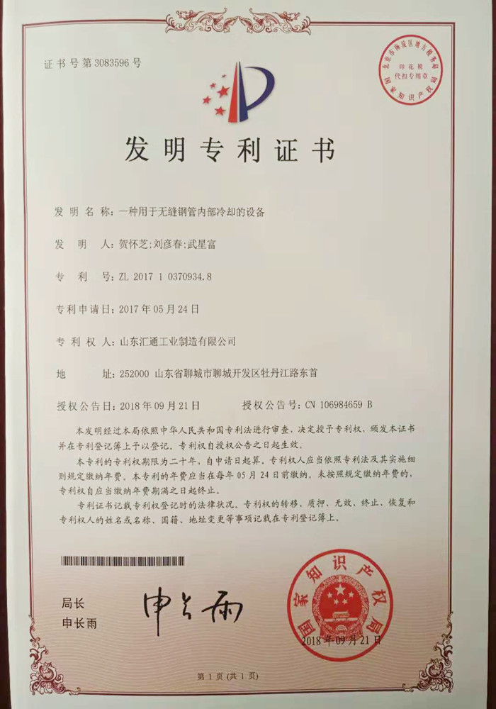 發(fā)明專利證書(shū)