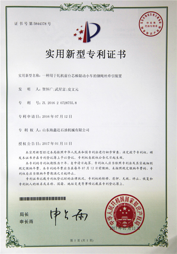 實(shí)用新型專利證書(shū)