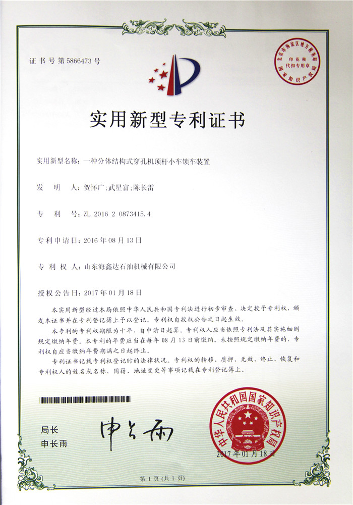 實(shí)用新型專利證書(shū)