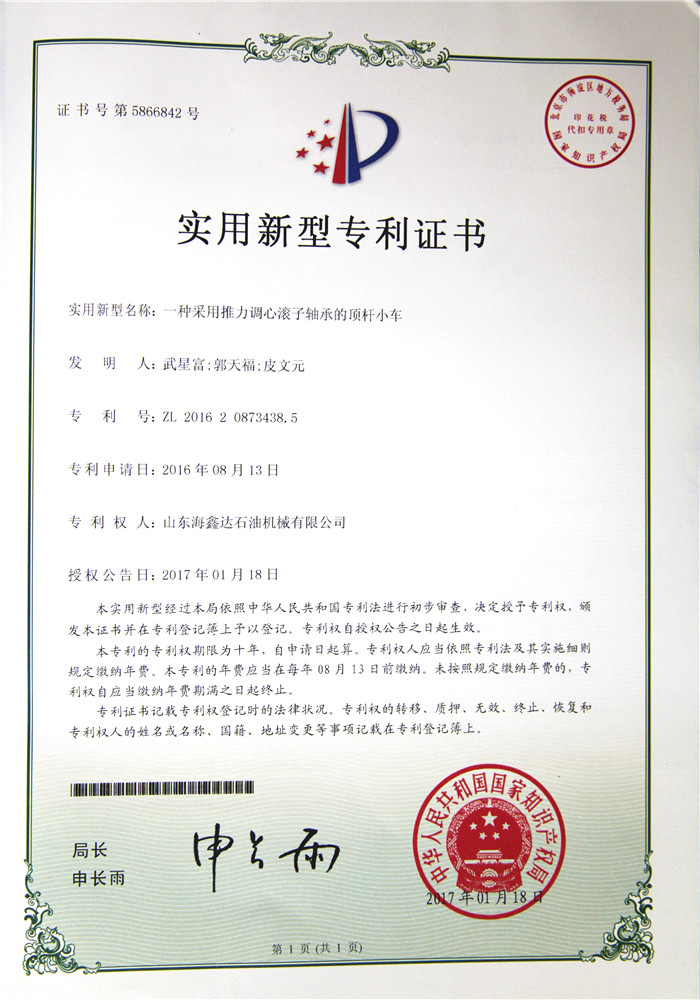 實(shí)用新型專利證書(shū)