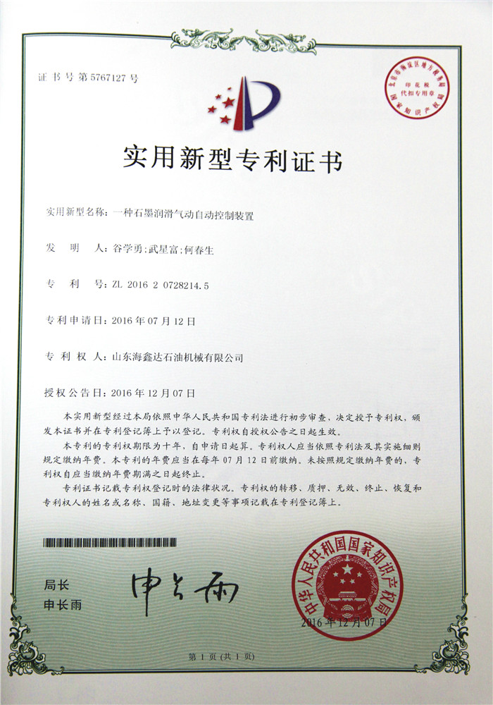 實(shí)用新型專利證書(shū)