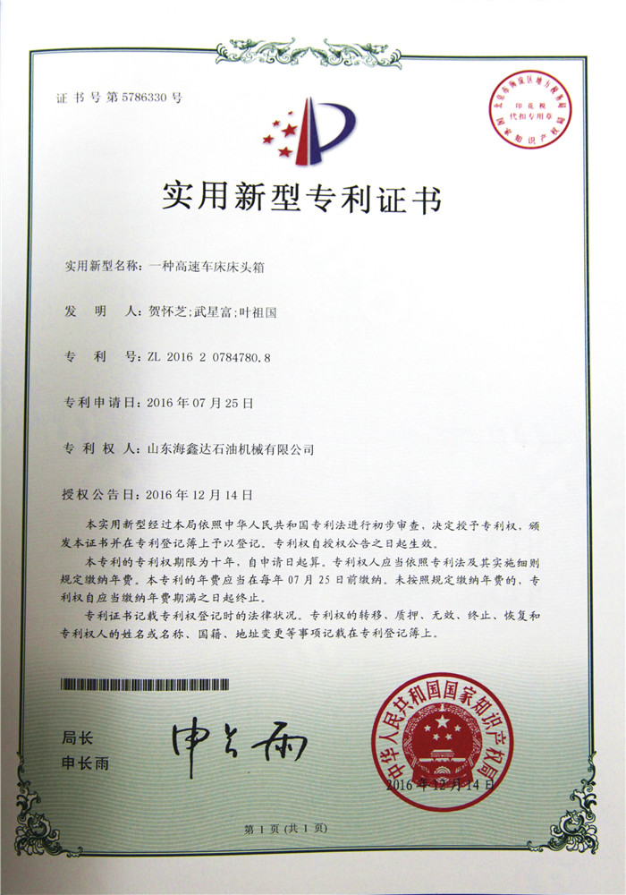實(shí)用新型專利證書(shū)