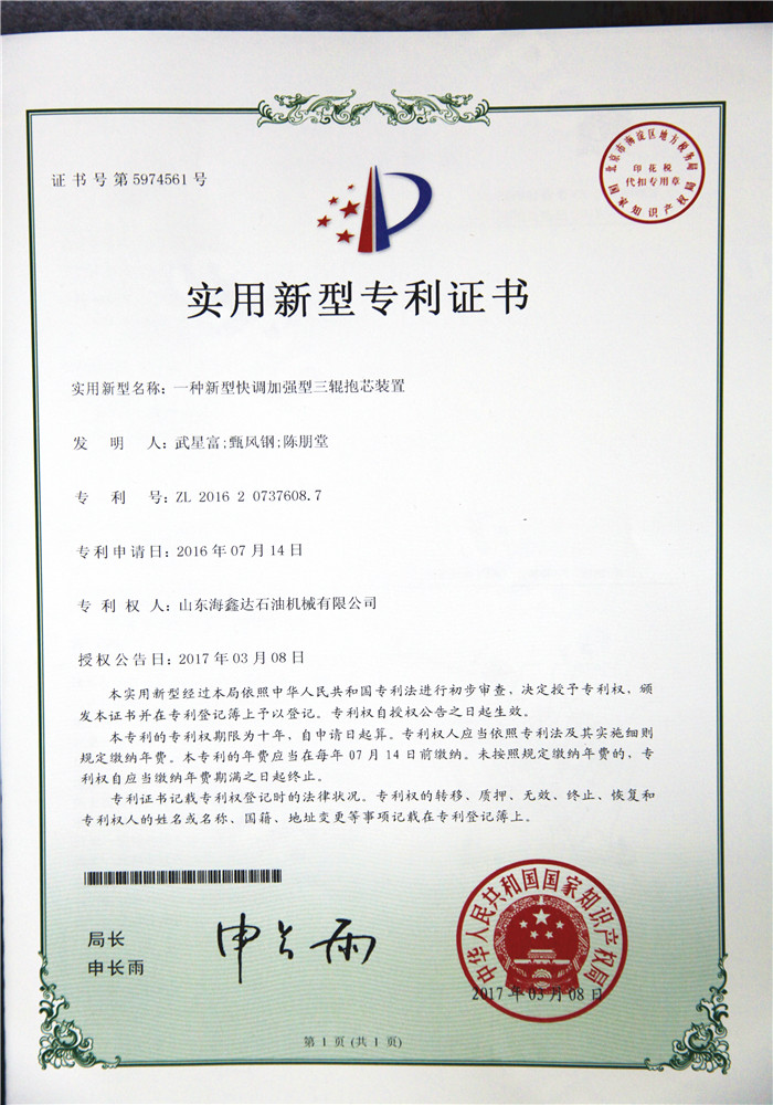 實(shí)用新型專利證書(shū)